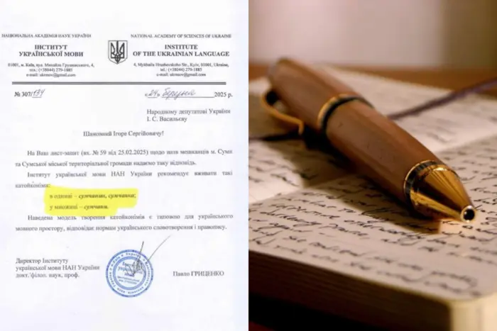 Мешканці Сум: сумчани чи сумляни?
