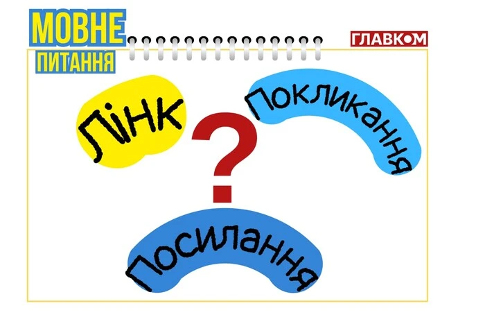Czy można link lub odnośnik w internecie nazywać 